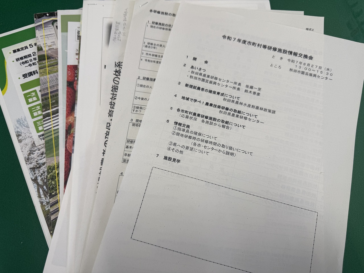 意見交換会資料